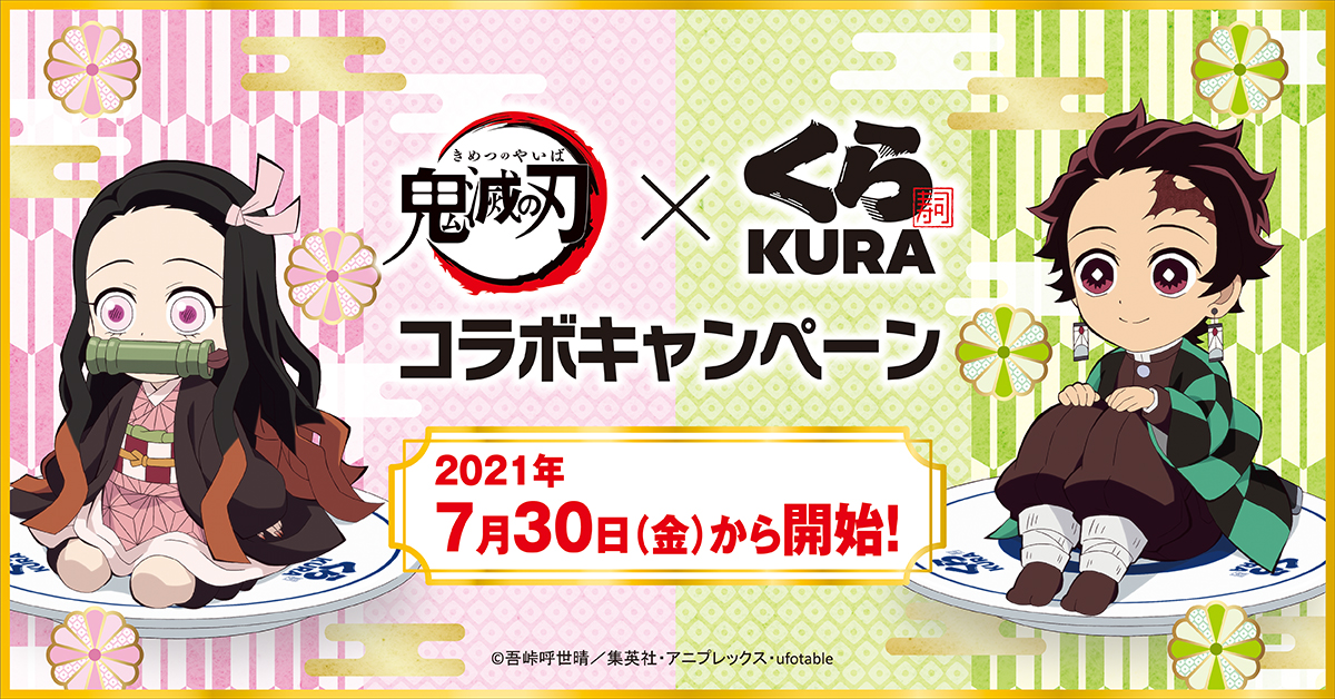 お皿にちょこん「鬼滅×くら寿司」お寿司を食べて限定グッズをゲット！ビッくらポンの景品も