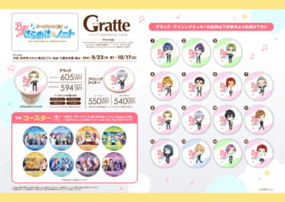 「ボーイフレンド(仮)きらめき☆ノート」× Gratte メニュー