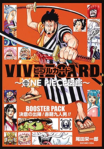 VIVRE CARD~ONE PIECE図鑑~ BOOSTER PACK 決意の出陣! 赤鞘九人男!!