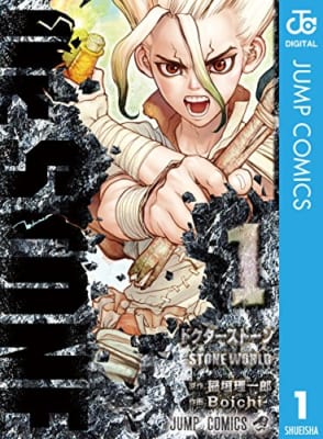 「Dr.STONE」第1巻