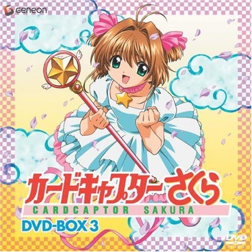 「カードキャプターさくら DVD-BOX3」プラチナ