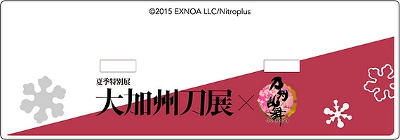 夏季特別展「大加州刀展」×「刀剣乱舞-ONLINE-」アクリルパネル台座