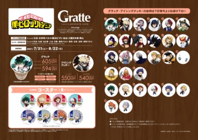 僕のヒーローアカデミア×Gratte　メニュー