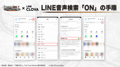 進撃の巨人×LINE CLOVA