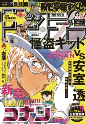 「週刊少年サンデー34号」名探偵コナン表紙