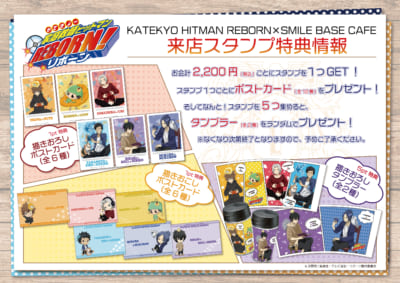 「家庭教師ヒットマンREBORN！」×SMILE BASE CAFE スタンプ特典情報