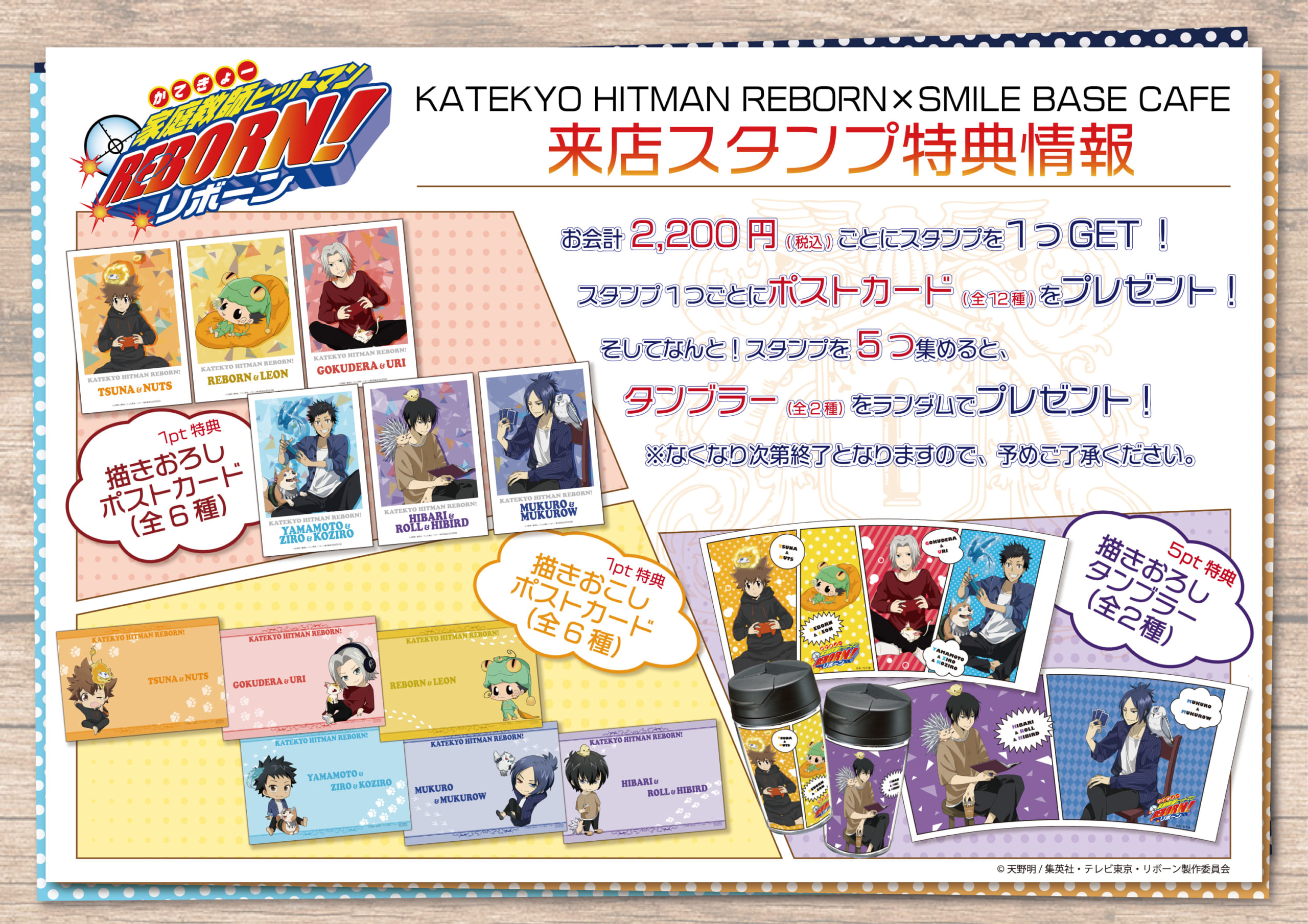 「家庭教師ヒットマンREBORN！」×SMILE BASE CAFE　スタンプ特典情報