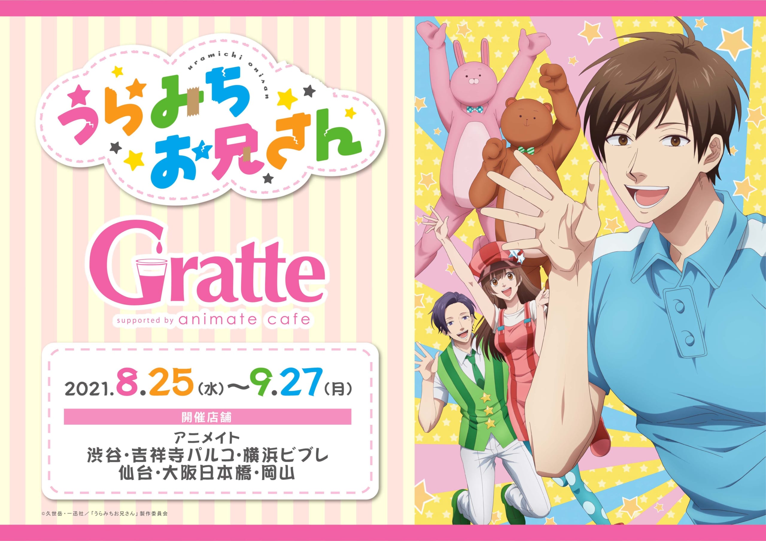 「うらみちお兄さん×グラッテ」ダイナー風衣装のお兄さんたちを食べちゃおう！