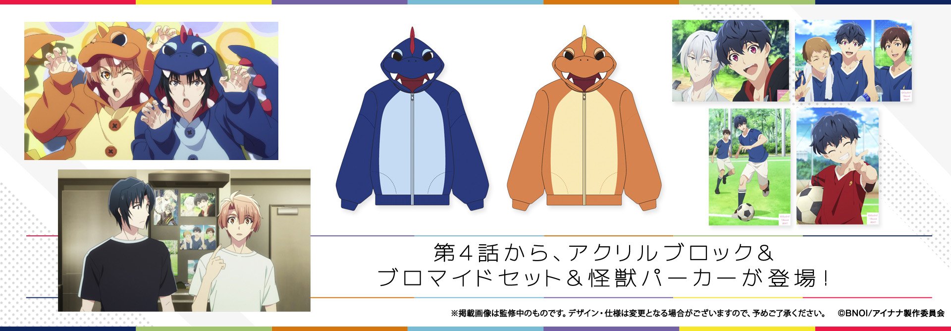 「アイナナ」和泉兄弟とお揃いしちゃおう！怪獣パジャマ風パーカーがメンカラで登場