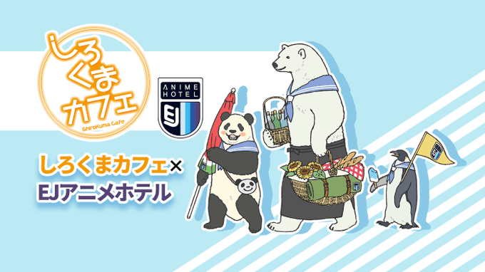 パンダくんたちとLet’sピクニック！「しろくまカフェ×体験型ホテル」新規ボイスもあり