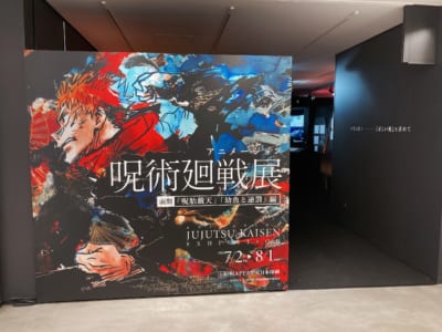 「アニメ 呪術廻戦展」入り口引き