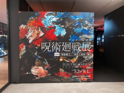 「アニメ 呪術廻戦展」入り口