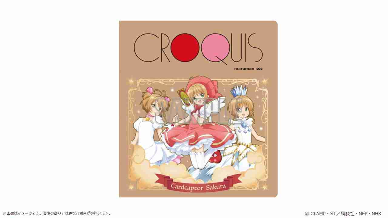 アニメ「カードキャプターさくら」展 －Memories of SAKURA－　クロッキーブック2