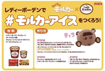 「PUI PUI モルカー×レディーボーデン」チョコ