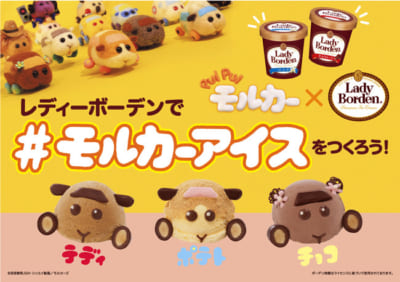 「PUI PUI モルカー×レディーボーデン」