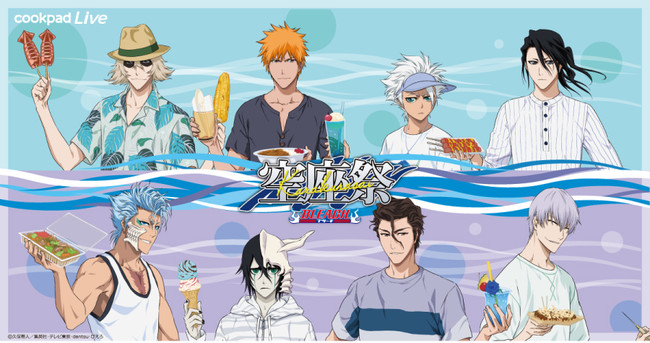 白哉の髪結姿は貴重「BLEACH」海の家がテーマのコラボカフェ！斬魄刀イメージメニューが登場