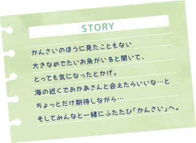 「すみっコぐらし×南海電車」ストーリー