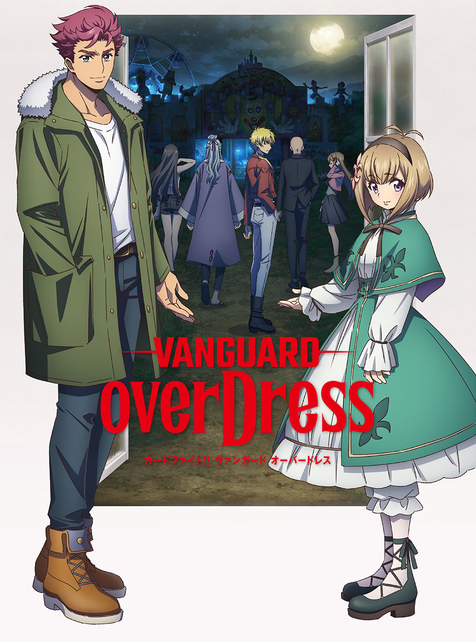 TVアニメ「カードファイト!! ヴァンガード overDress」キービジュアル