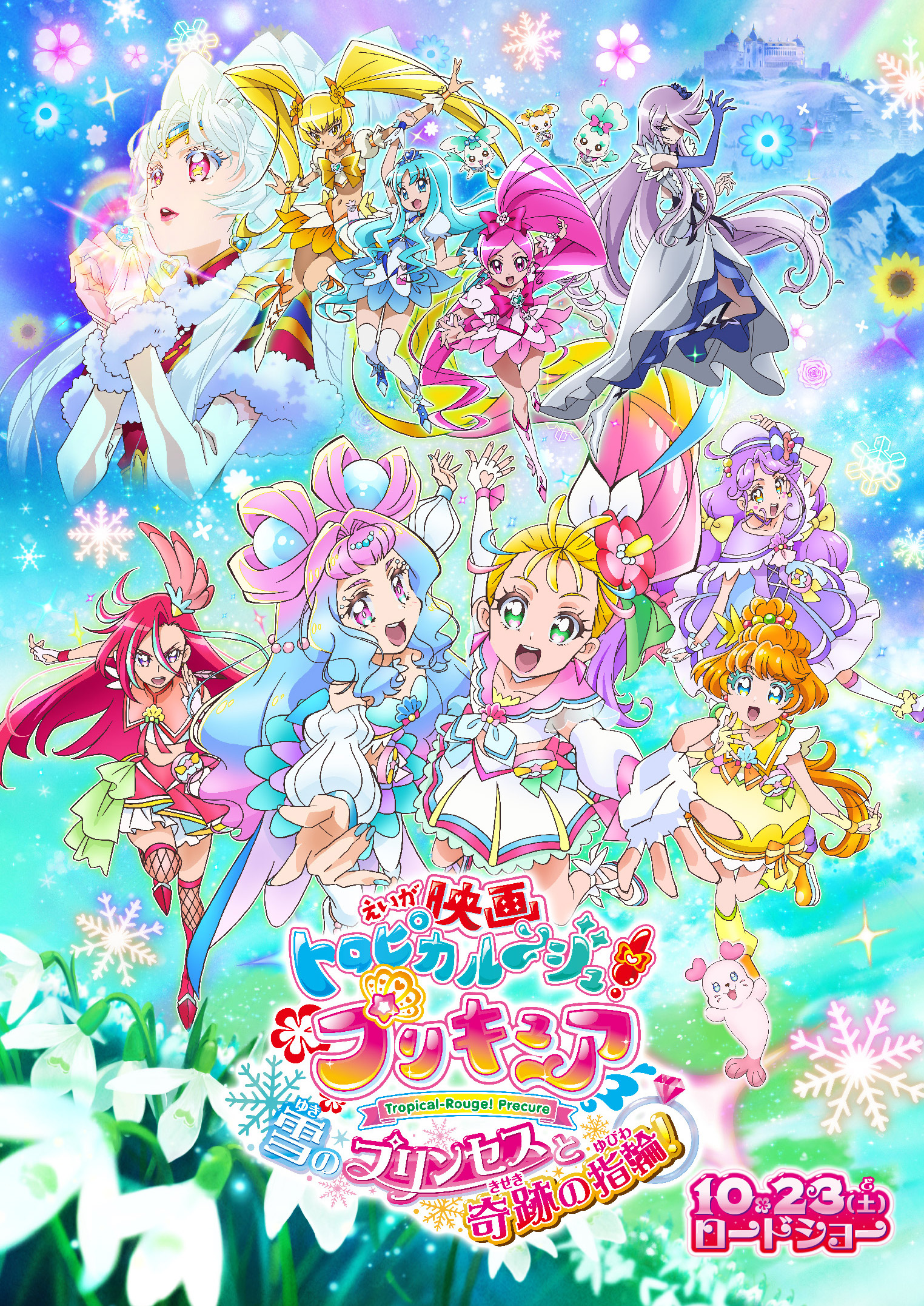 映画「プリキュア」最新作は「トロプリ×ハトプリ」！ゲスト声優は松本まりかさん