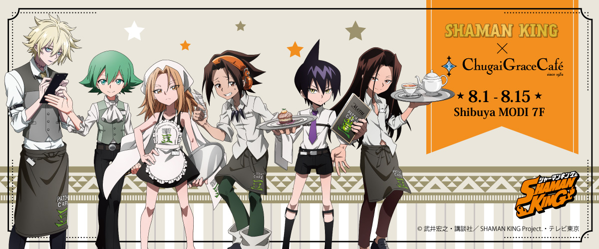 「SHAMAN KING」コラボカフェ開催！葉たちがカフェ店員になっておもてなし