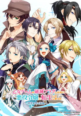 「乙女ゲームの破滅フラグしかない悪役令嬢に転生してしまった… ～波乱を呼ぶ海賊～」