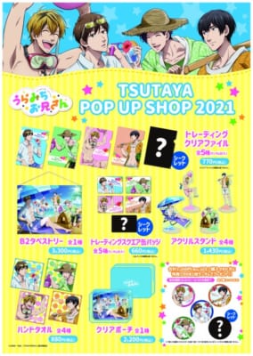 「うらみちお兄さん」POP UP SHOP