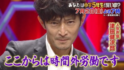 「クイズ！あなたは小学5年生より賢いの？」津田健次郎さん