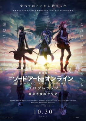 「京まふ号」烏丸線『劇場版 ソードアート・オンライン -プログレッシブ- 星なき夜のアリア』　