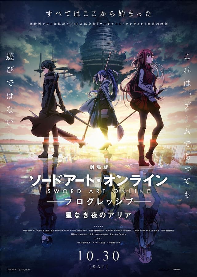 「京まふ号」烏丸線『劇場版 ソードアート・オンライン -プログレッシブ- 星なき夜のアリア』　