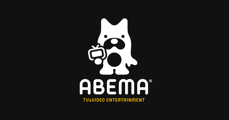 ABEMAプレミアム