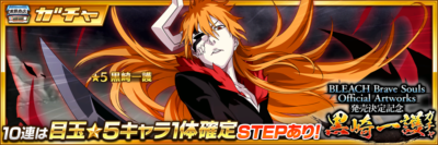 BLEACH Brave Souls Official Artworks発売決定記念 黒崎一護ガチャ