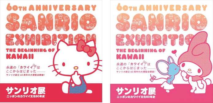 60年の歴史全てがここに「サンリオ展」カワイイ文化はどのように成長したの？