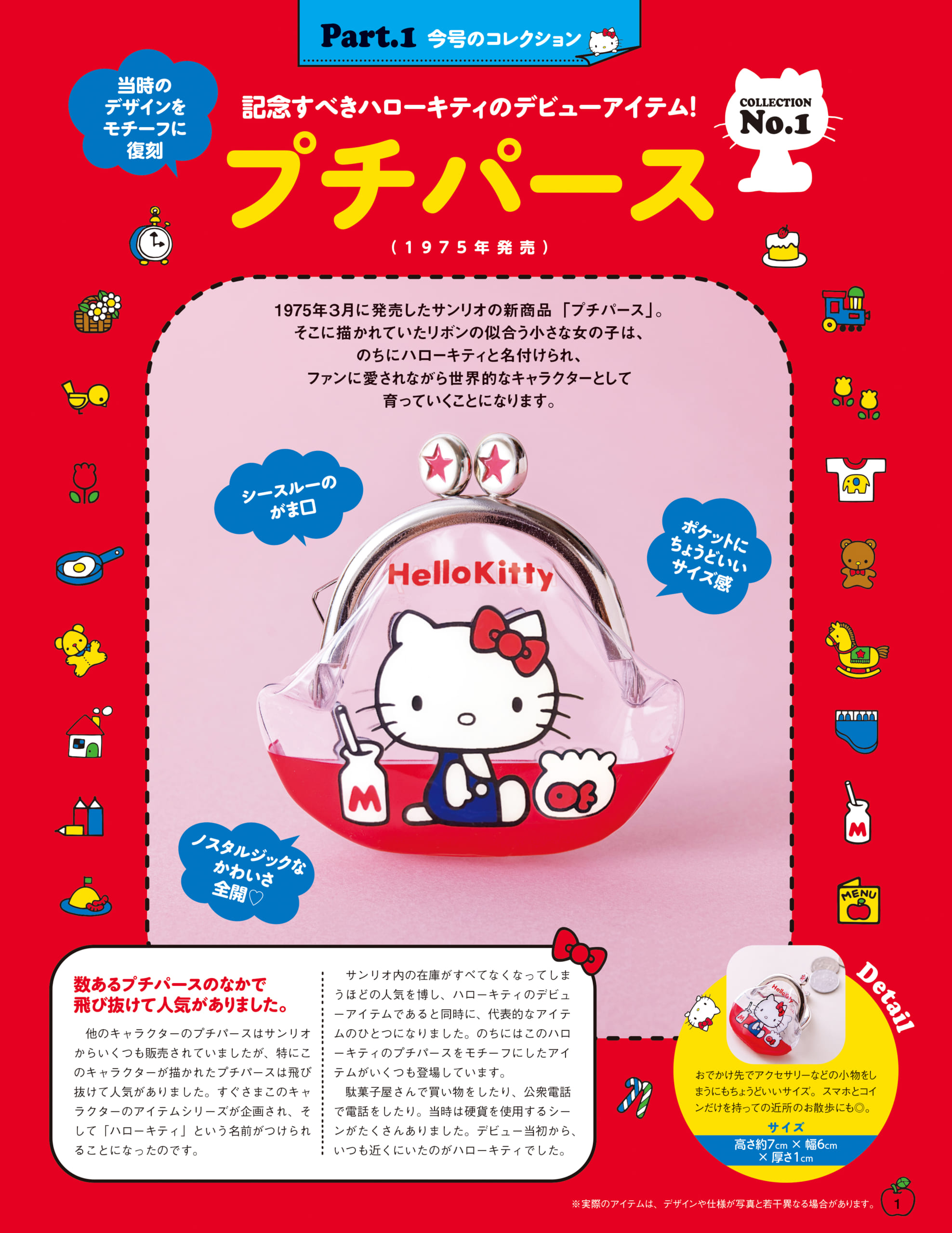 アルミのお弁当箱懐かしすぎる…！「HELLO KITTYなつかしのアイテムコレクション」創刊