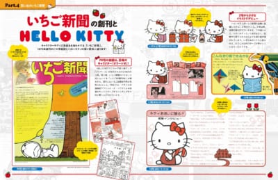 「HELLO KITTY なつかしのアイテムコレクション」いちご新聞に掲載されたハローキティの記事を厳選紹介！