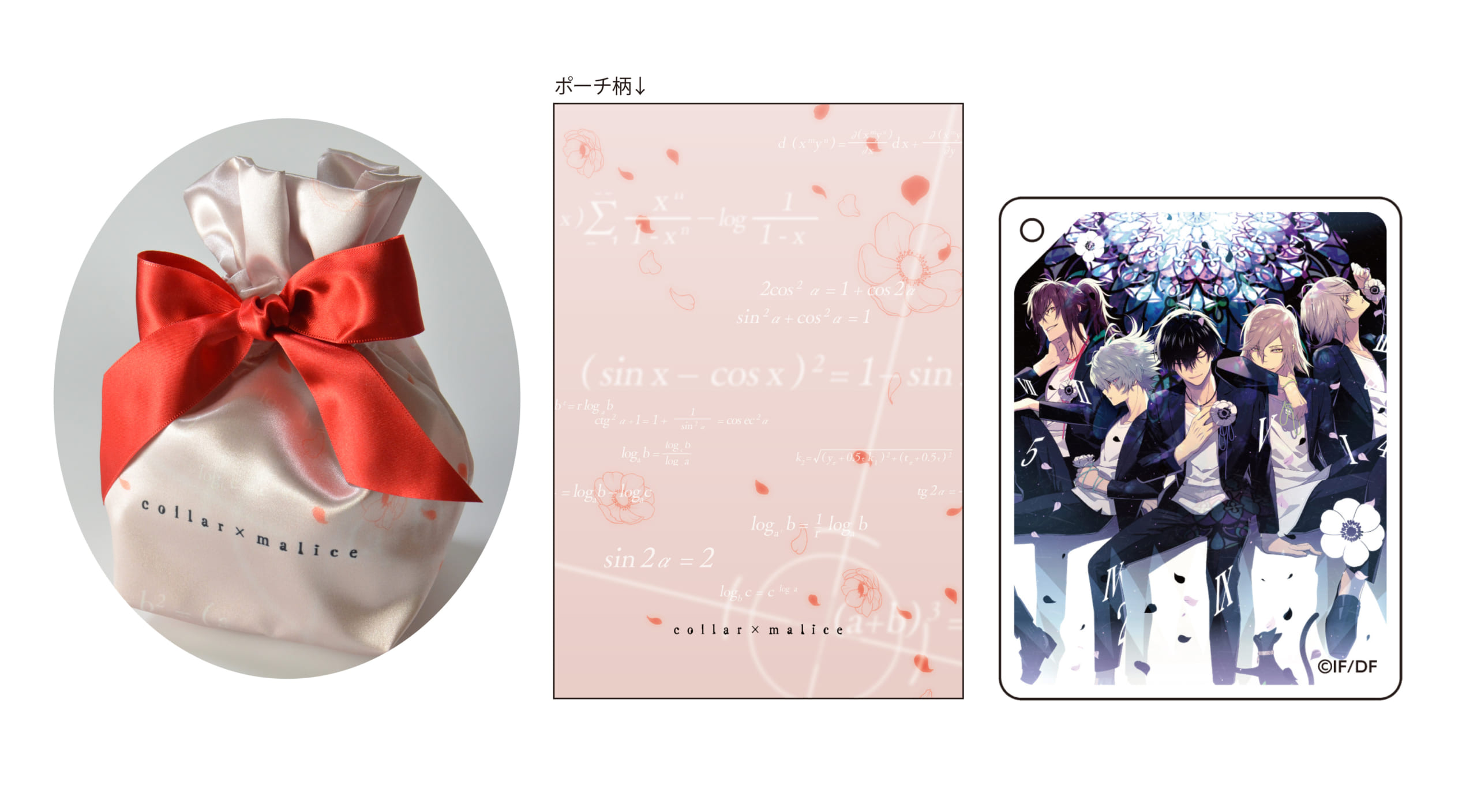 「AMNESIA」・「Collar×Malice」× アニメイトカフェ　紅茶入りリボンポーチ Collar×Malice