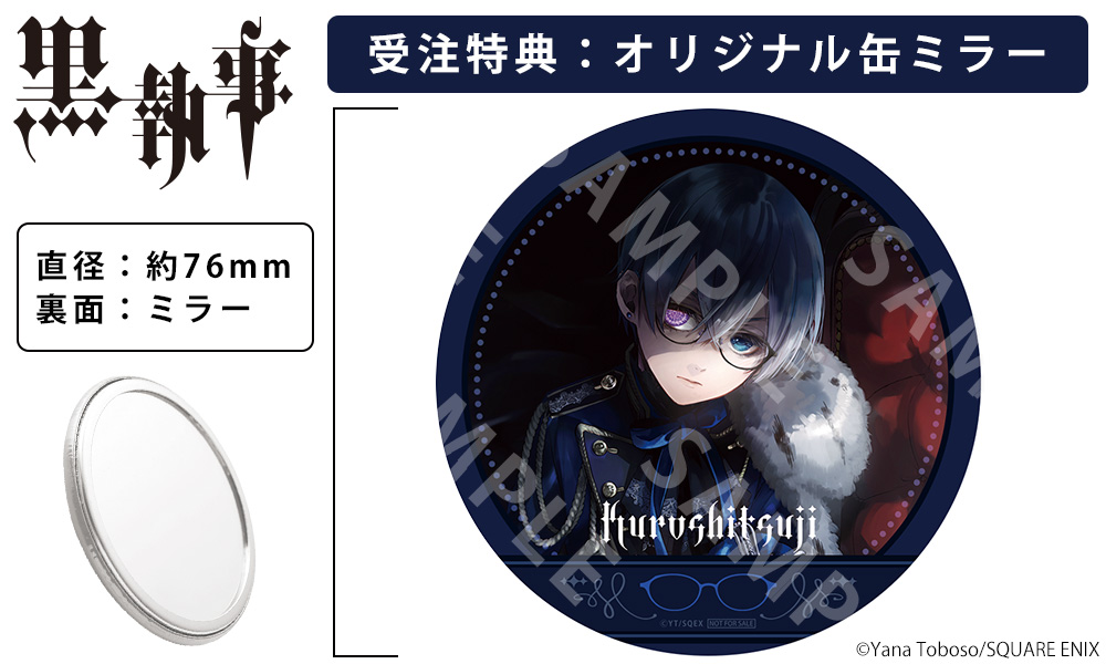 「黒執事×執事眼鏡eyemirror」シエル・ファントムハイヴ モデル　缶ミラー