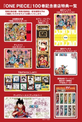 「ONE PIECE」100巻特典