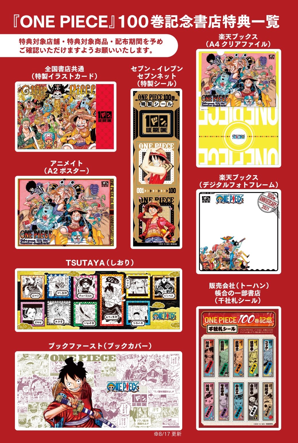 「ONE PIECE」100巻の購入特典が素敵！グッズが当たるキャンペーンも実施