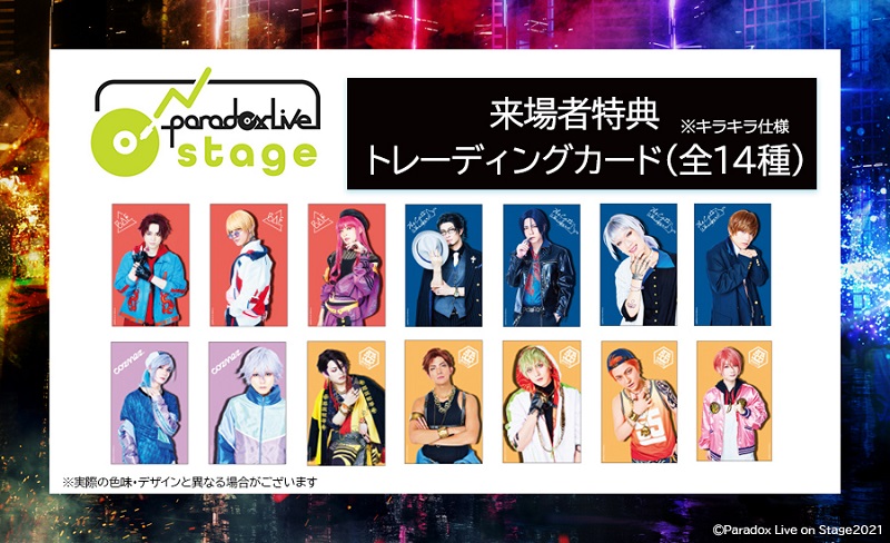 「Paradox Live on Stage」トレーディングカード