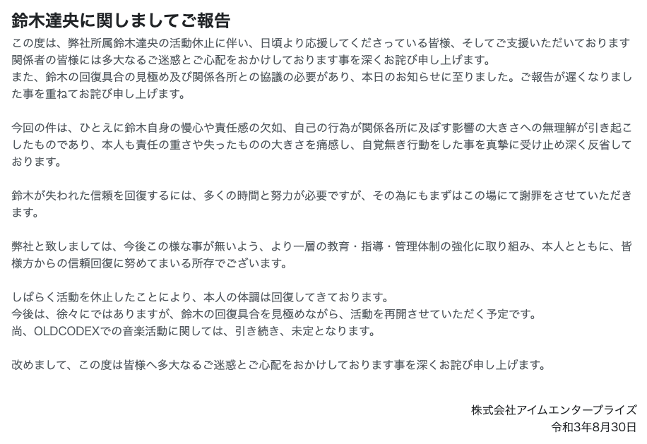 アイムエンタープライズ 鈴木達央さんに関するコメント