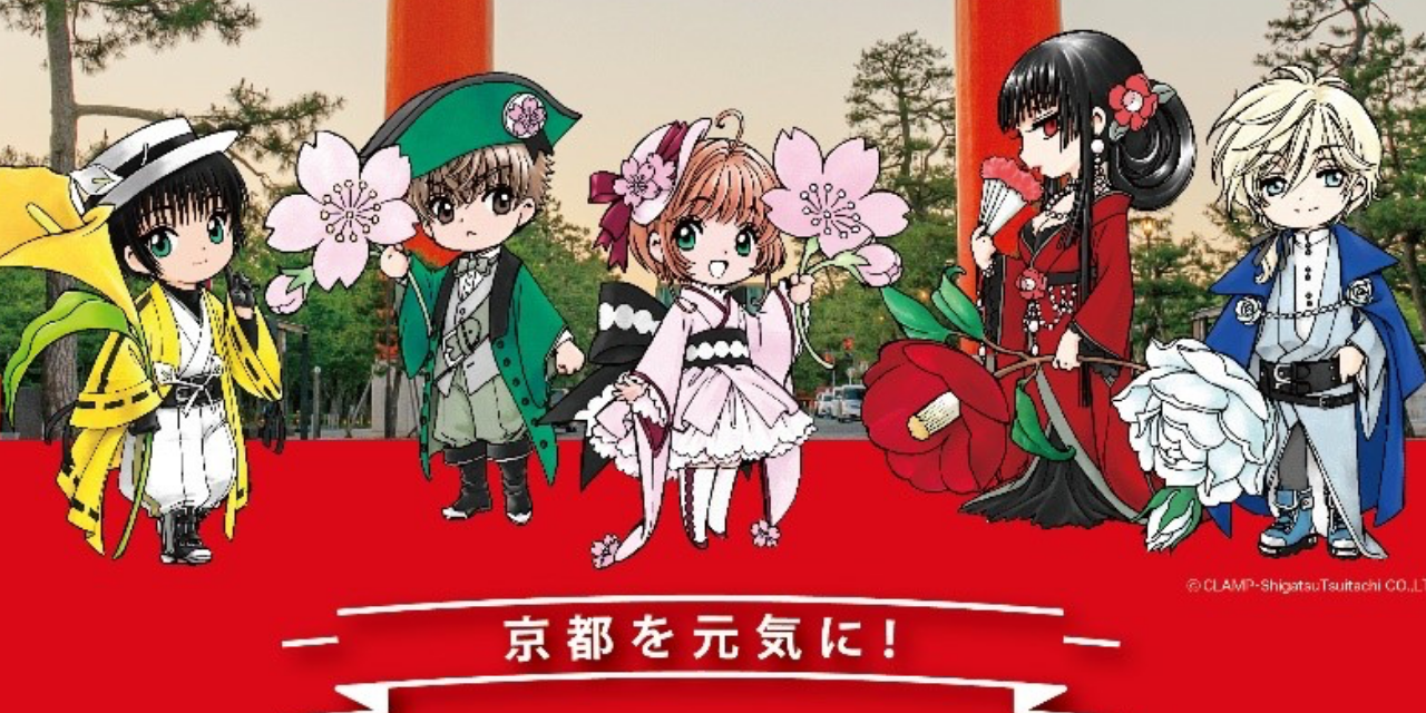 “CLAMP×京都×伝統産業”の優美な世界観をご堪能あれ！コラボ商品販売決定