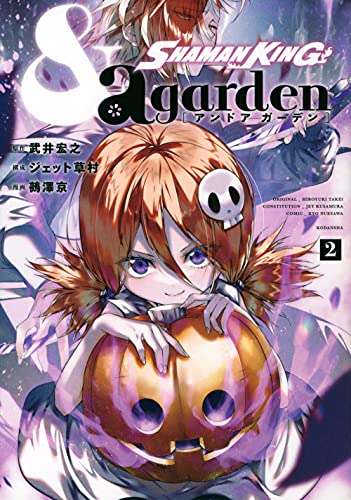 SHAMAN KING &a garden(2)