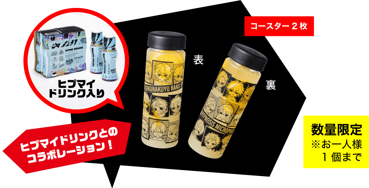 「ヒプノシスマイク×極楽湯 RAKUSPA」ヒプノシスマイク ボトルドリンク（レモンジンジャー）