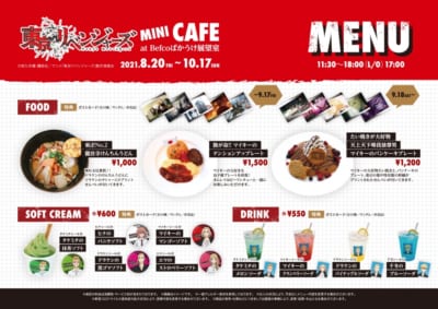 「東京リベンジャーズ MINI CAFE at Befcoばかうけ展望室」メニュー