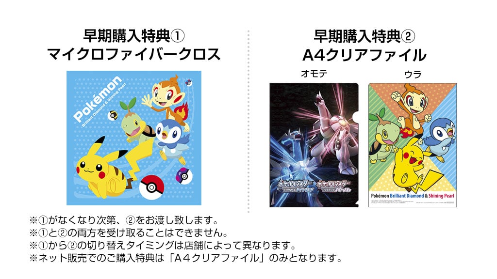 『ポケットモンスター ブリリアントダイヤモンド・シャイニングパール』店舗購入特典：ヤマダホールディングス（ゲーム取扱店）、マイクロファイバークロス A4クリアファイル ※「A4クリアファイル」は、「マイクロファイバークロス」の配布が終了次第、配布を開始します。