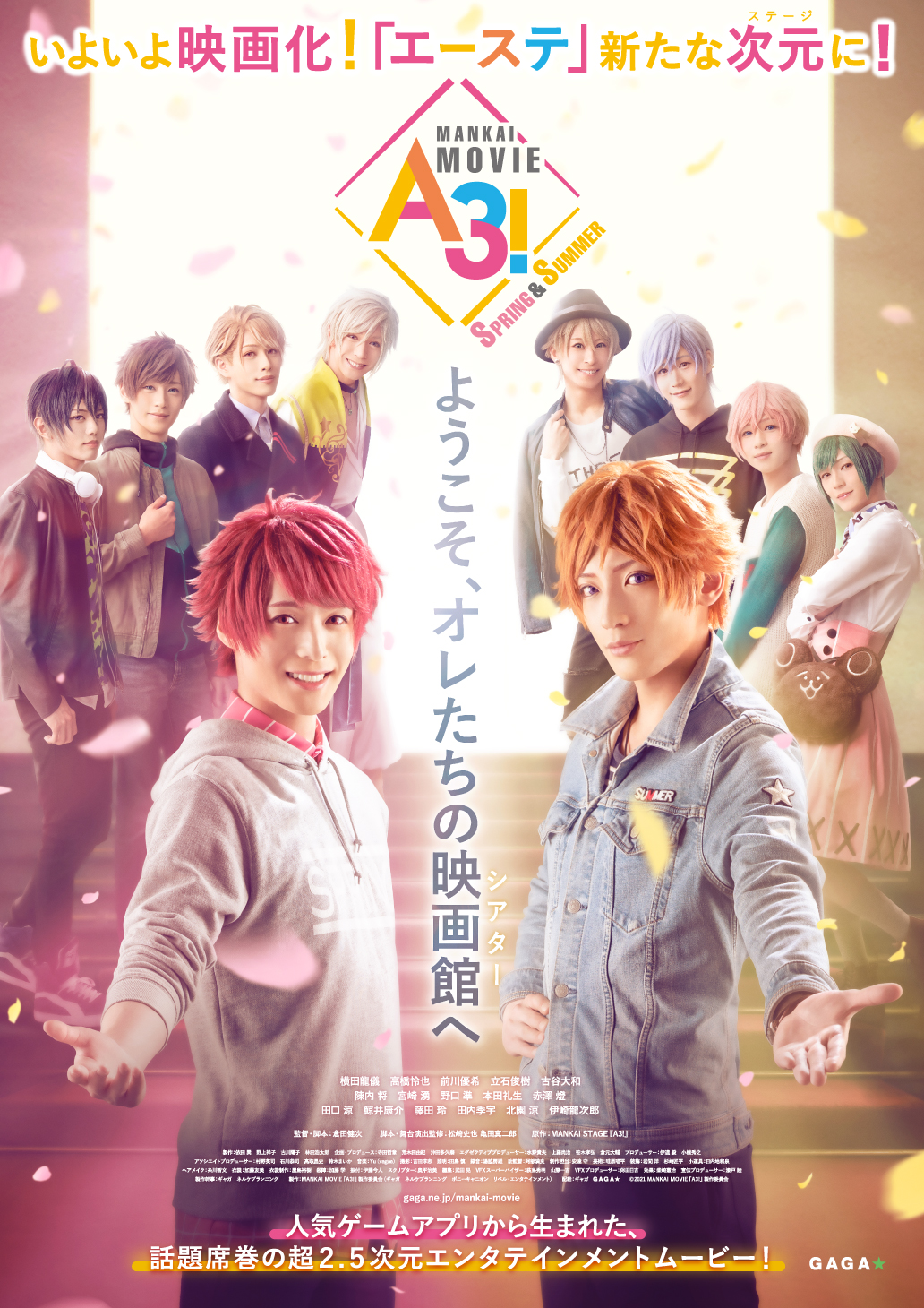 MANKAI MOVIE「A3!」〜SPRING & SUMMER〜 12月3日(金)公開！春夏組が勢揃いしたビジュアル解禁