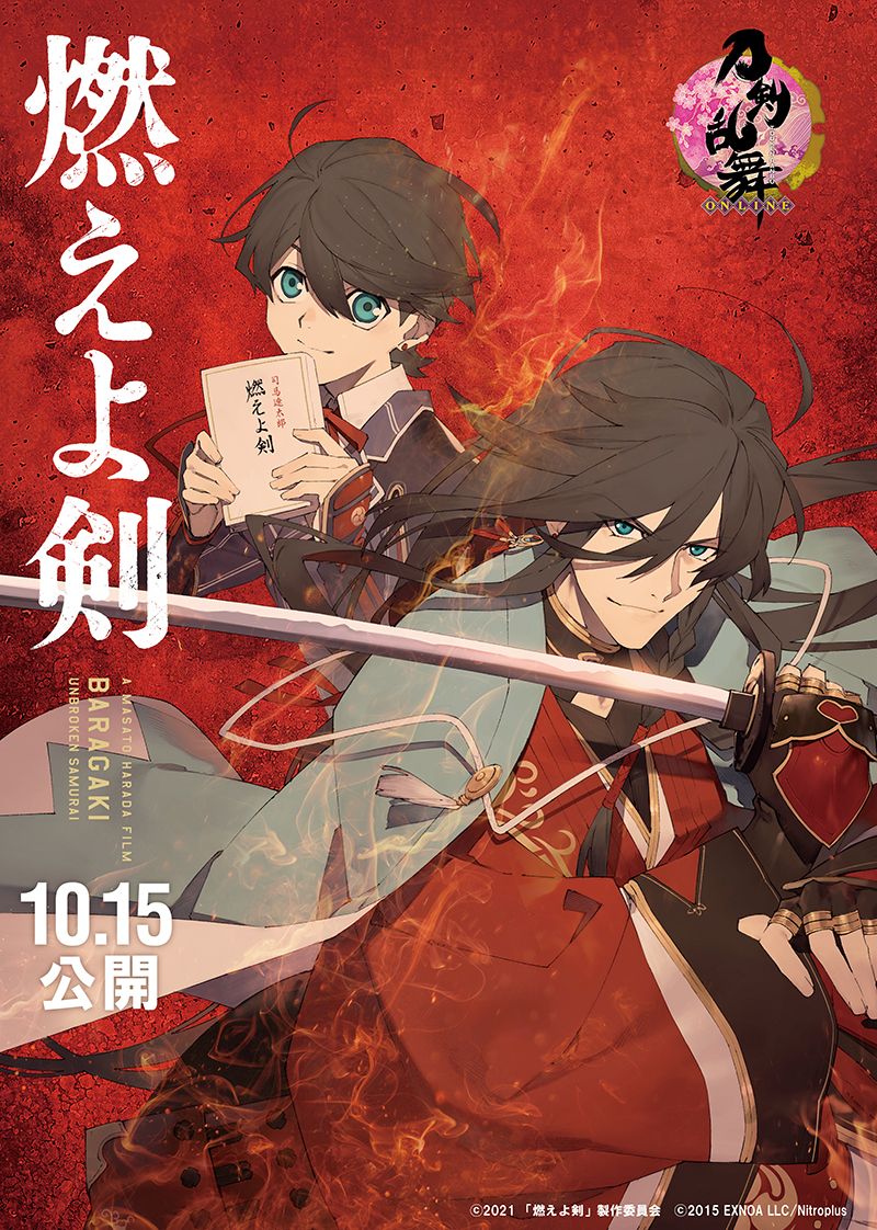 「刀剣乱舞×燃えよ剣」和泉守兼定&堀川国広のコラボビジュアル！白峰さんが描き下ろし