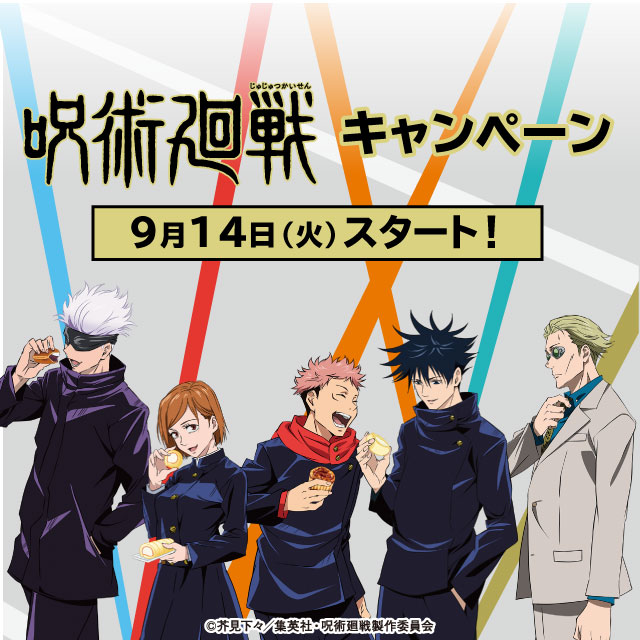 「呪術廻戦×ローソン」特大コラボ9月14日スタート！狗巻先輩のおにぎり食べたい…