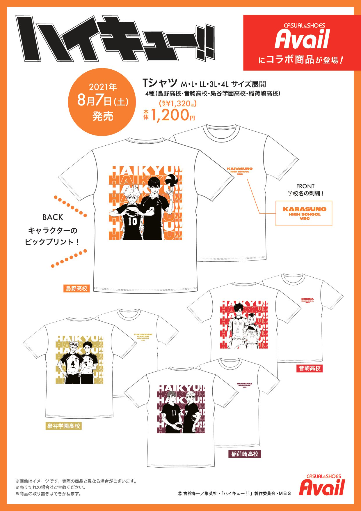 「ハイキュー!!×アベイル」Tシャツ