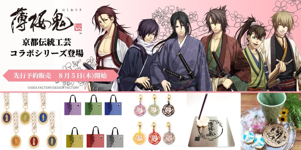 「薄桜鬼×京都の工芸品」日常が楽しくなる和風グッズ！京染トートバッグ、お香など全5種